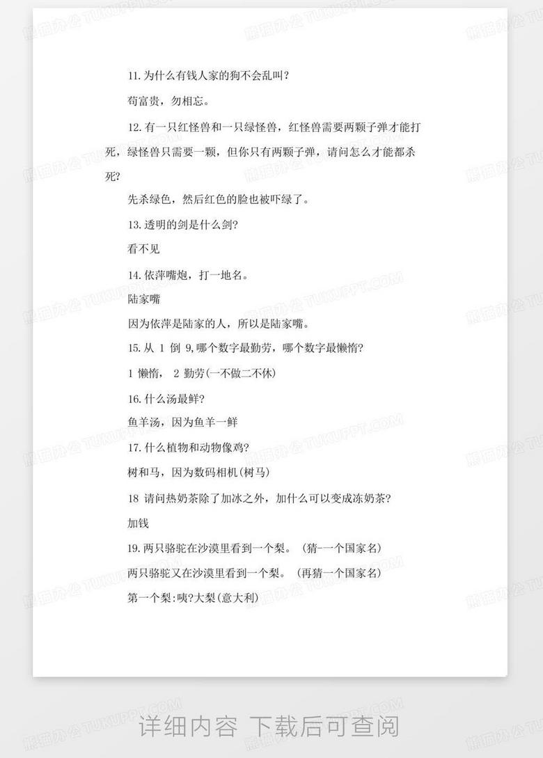 澳門資料大全正版資料與腦筋急轉(zhuǎn)彎，探索知識與樂趣的交匯點（2024年免費版）