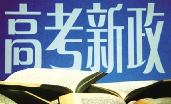 江蘇2018年高考改革最新方案，邁向全面素質(zhì)教育的新時(shí)代