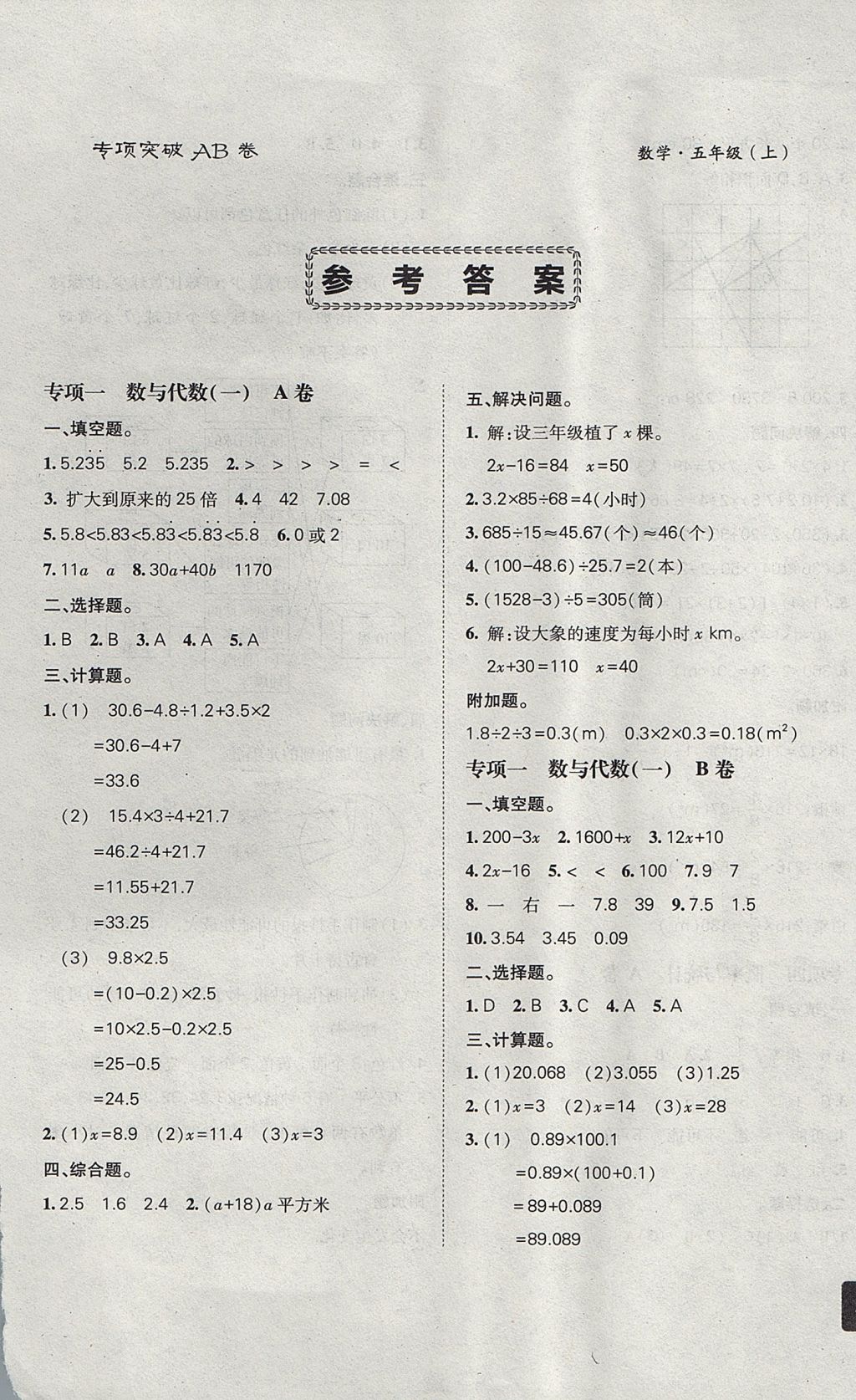 最新AB卷六年級(jí)下答案詳解