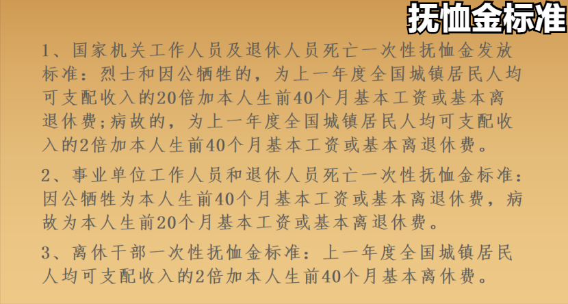 湖南省喪葬費(fèi)撫恤金最新規(guī)定